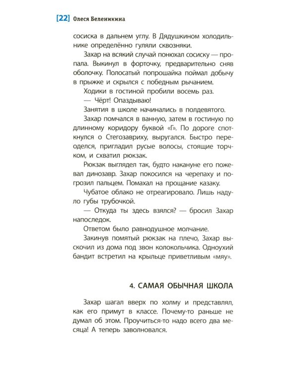 Дядушкин дом: повесть