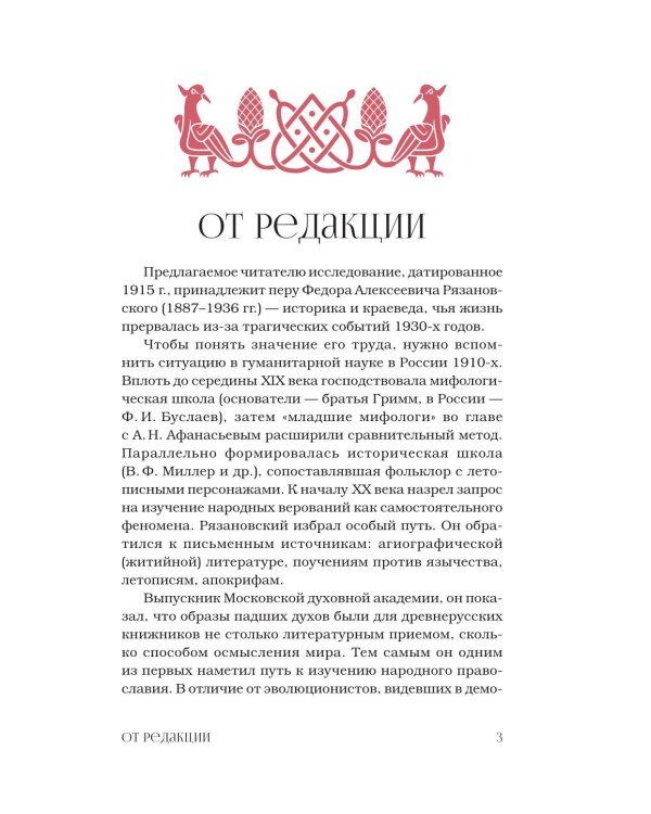 Демонология в древнерусской литературе