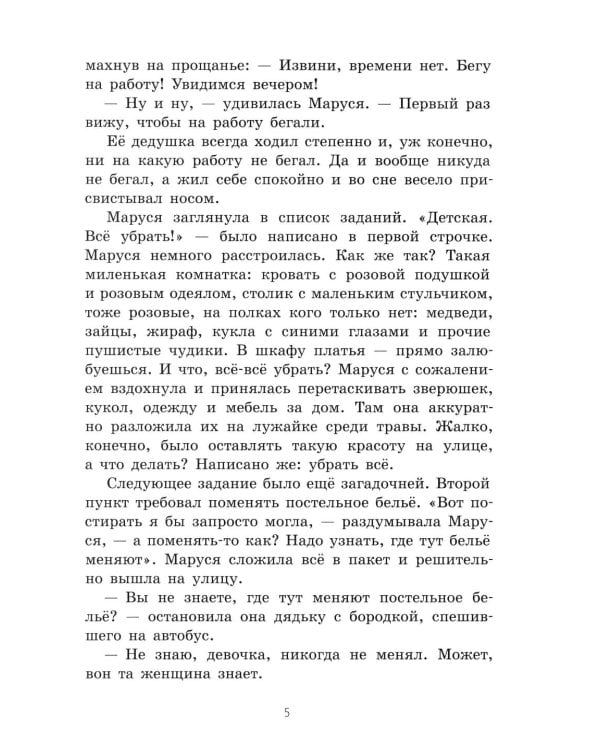 Маруся Бедокур: повесть