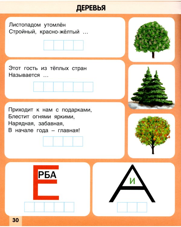 Обучающие загадки обо всем на свете: Учебно-практическое пособие