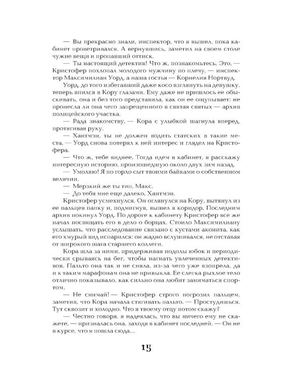 Аконит; Фантом: дилогия