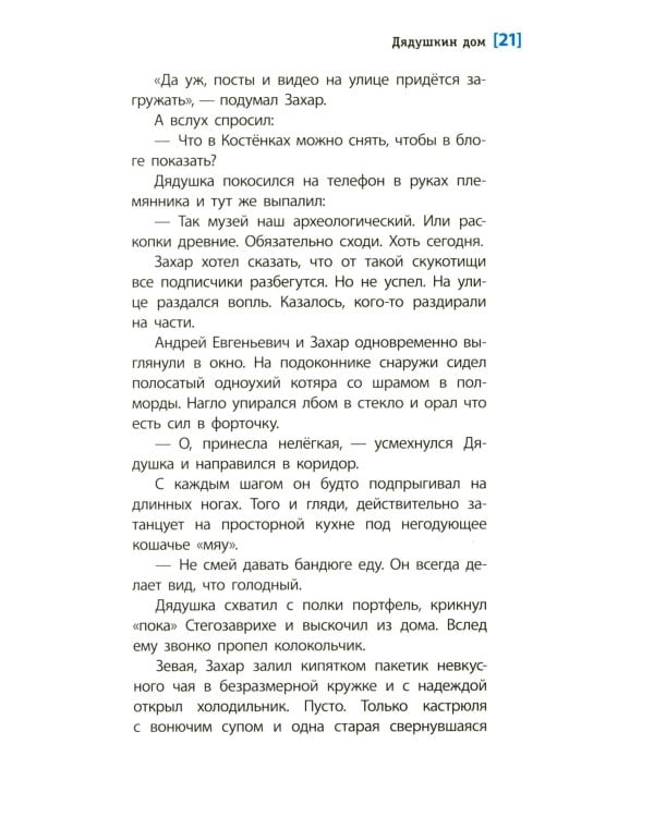 Дядушкин дом: повесть