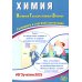 #ОГЭучебник Химия. ОГЭ 2025. Готовимся к итоговой аттестации: Учебное пособие