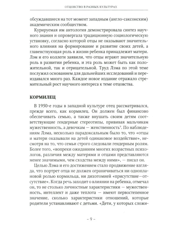 Отцовство: утраченное и вновь обретенное