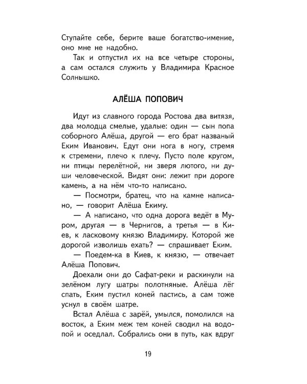 Читай дома и в школе. Литературное чтение. 4 кл