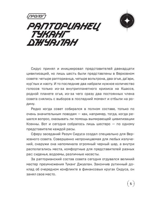 Сидус 2. Вида своего защитник