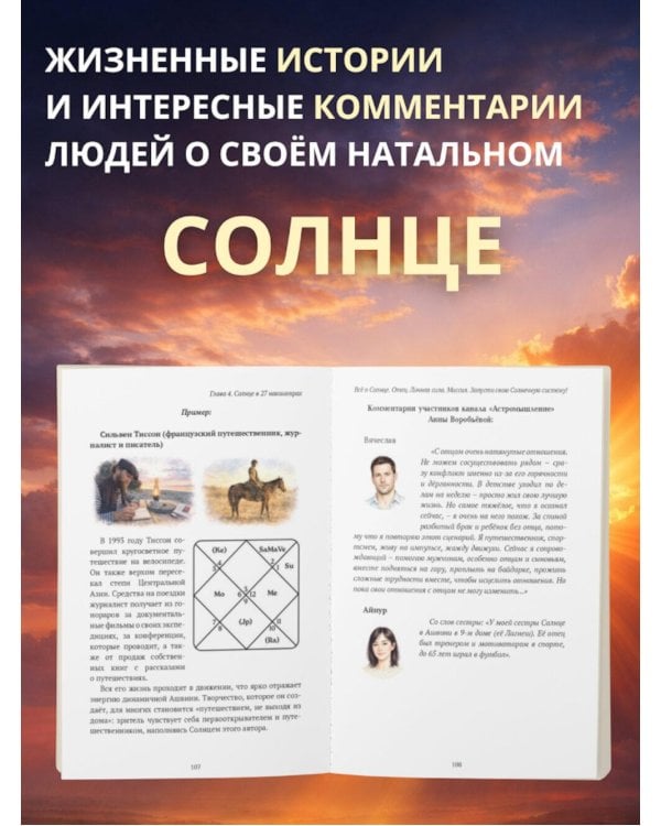 Все о солнце. Отец. Личная сила. Миссия. Запусти свою Солнечную систему!