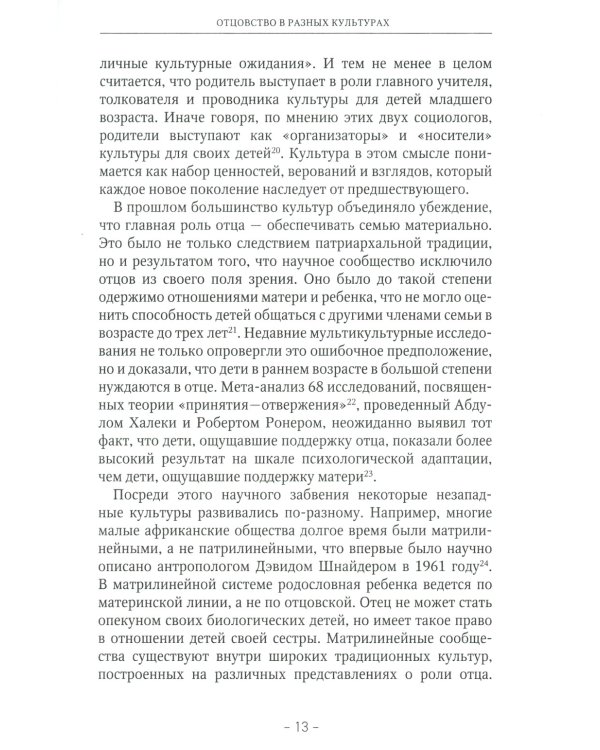 Отцовство: утраченное и вновь обретенное