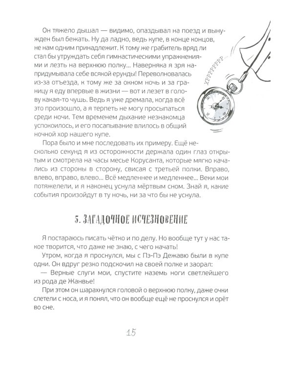 Расследование в школе