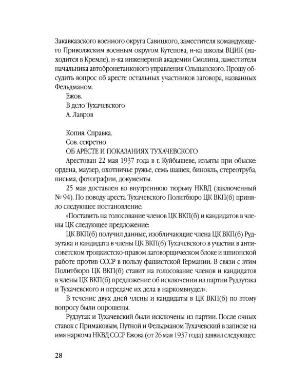Личная спецслужба Сталина: полная версия