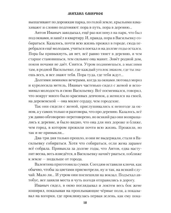 Дополнительное изображение книги «Журавушки: роман»