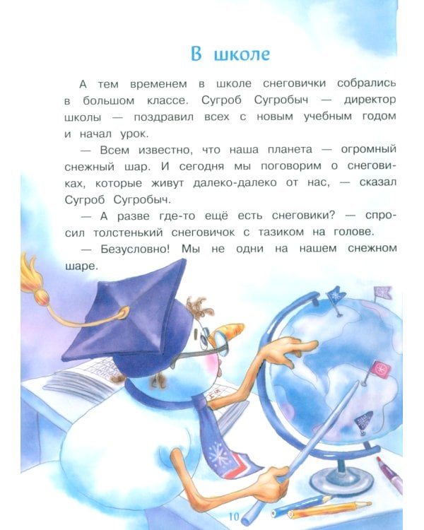 Дополнительное изображение книги «Самый маленький снеговик. Волшебная пещера»