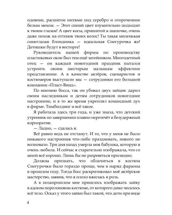 Сокровище для белого дракона