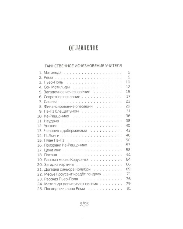 Расследование в школе