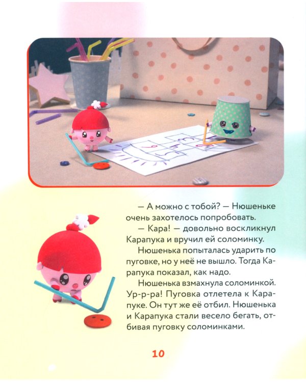 Как научиться дружить? Играем и общаемся без ссор и обид: истории для малышей
