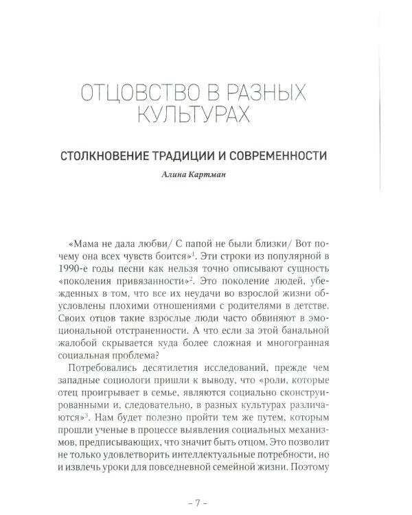 Отцовство: утраченное и вновь обретенное