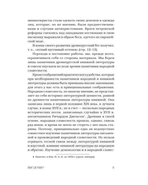 Демонология в древнерусской литературе