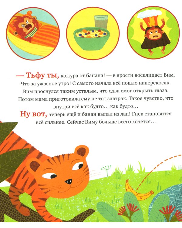 Когда я злюсь: сказка