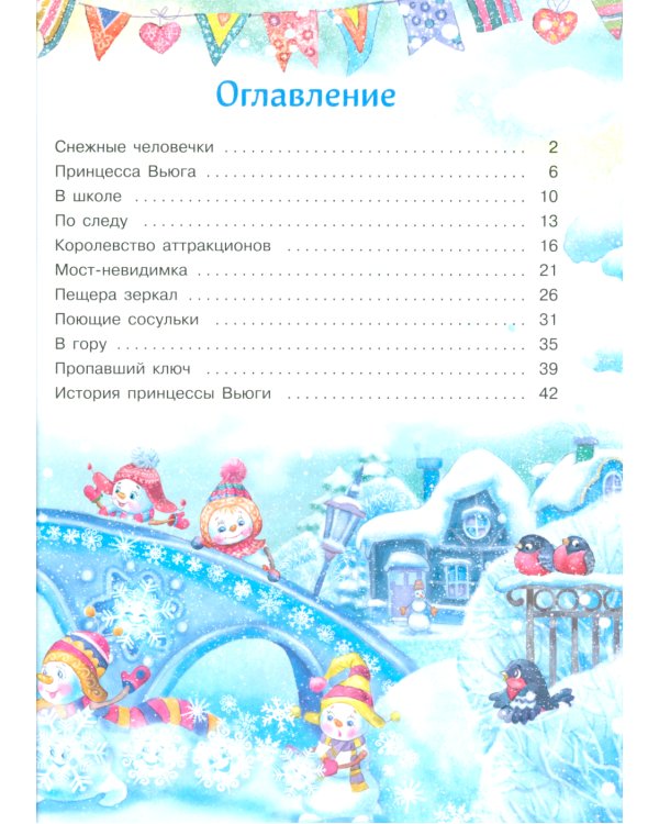 Дополнительное изображение книги «Самый маленький снеговик. Волшебная пещера»