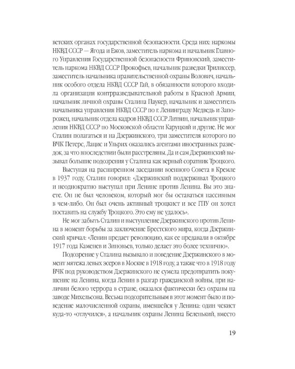 Личная спецслужба Сталина: полная версия