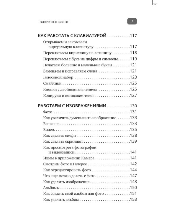 Дополнительное изображение книги «Смартфон и сотовый. Самоучитель с нуля. Максимально просто и понятно. Новейшее издание 2026 года. Плюс мессенджер МАКС»