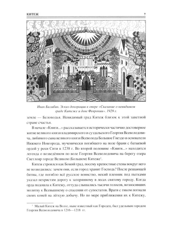 100 великих загадок российских городов