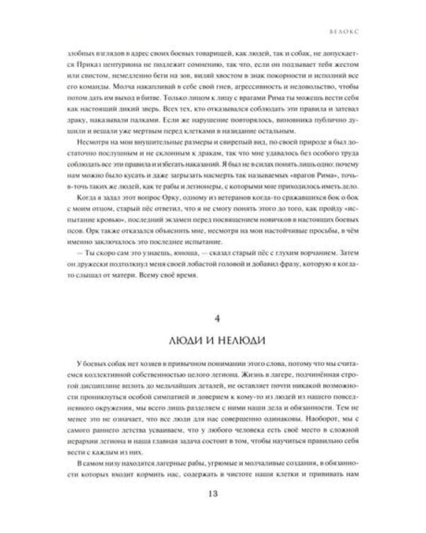 Велокс: историческое фэнтези