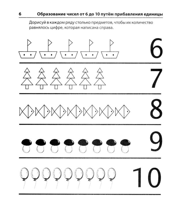 *Набор. Я составляю числа: Тетрадь для детей 5-7 лет. 3-е изд. Соответствует ФГОС ДО (10 шт. в комплекте)