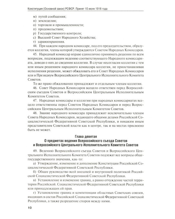Конституции от Ленина до Путина: сборник основных законов РСФСР, СССР, РФ