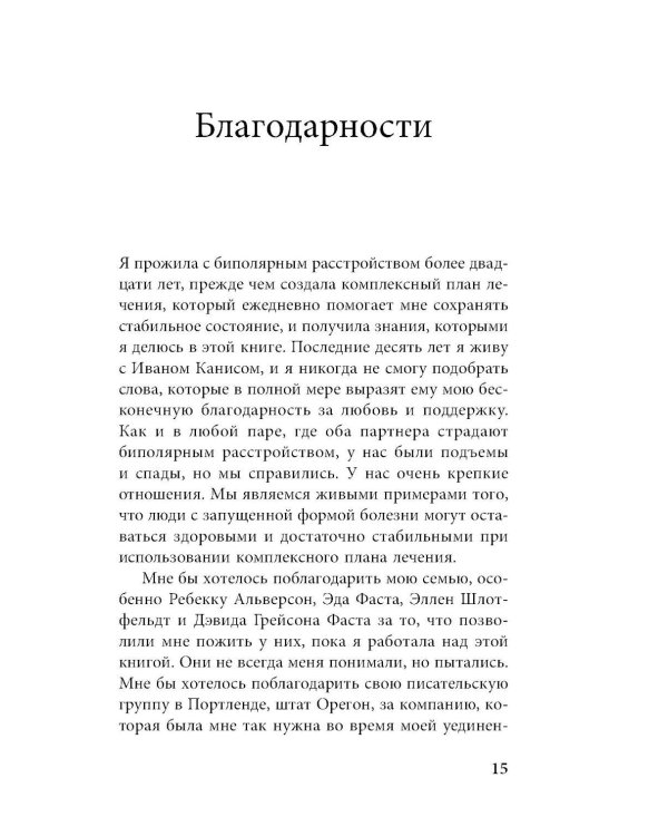 Почему с тобой так трудно. Как любить людей с неврозами, депрессией и биполярным расстройством