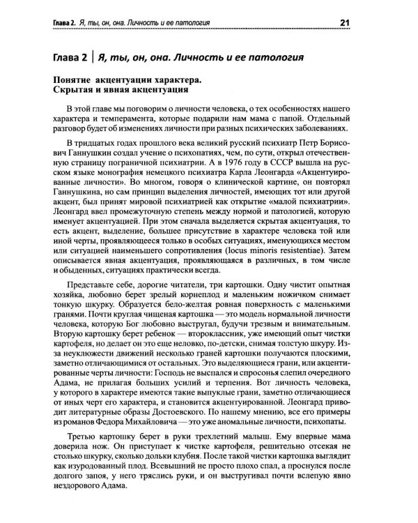 Психиатрия. Доступно от профи. Кто чем болен, и что с этим делать. Диагнозы. Клинические случаи. 2-е изд