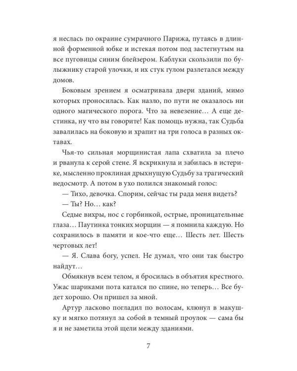 Дикая магия. Проклятье "Черного тюльпана"