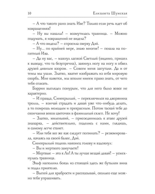 Чародеи на практике