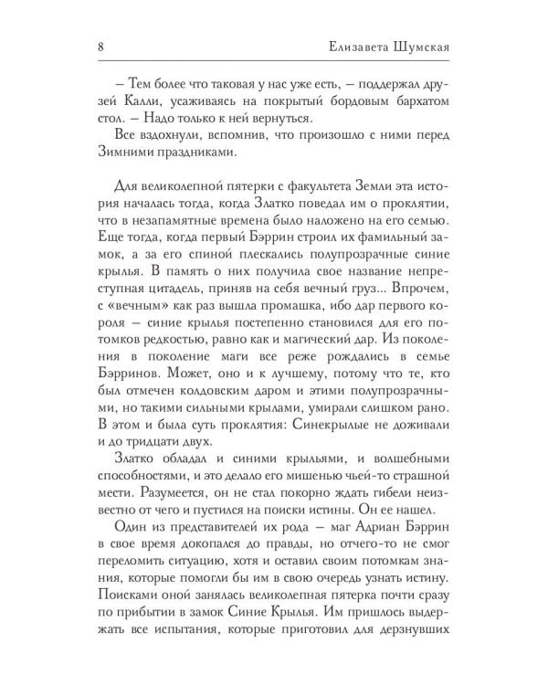 Чародеи на практике