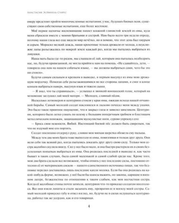 Велокс: историческое фэнтези