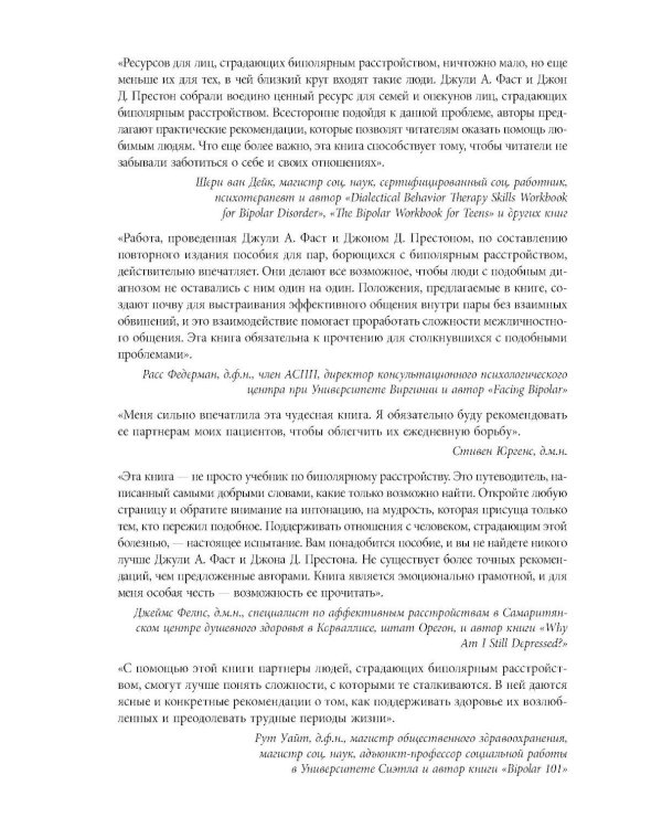 Почему с тобой так трудно. Как любить людей с неврозами, депрессией и биполярным расстройством
