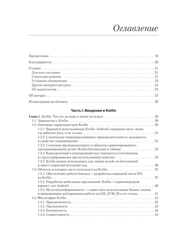 Kotlin в действии. 2-е изд