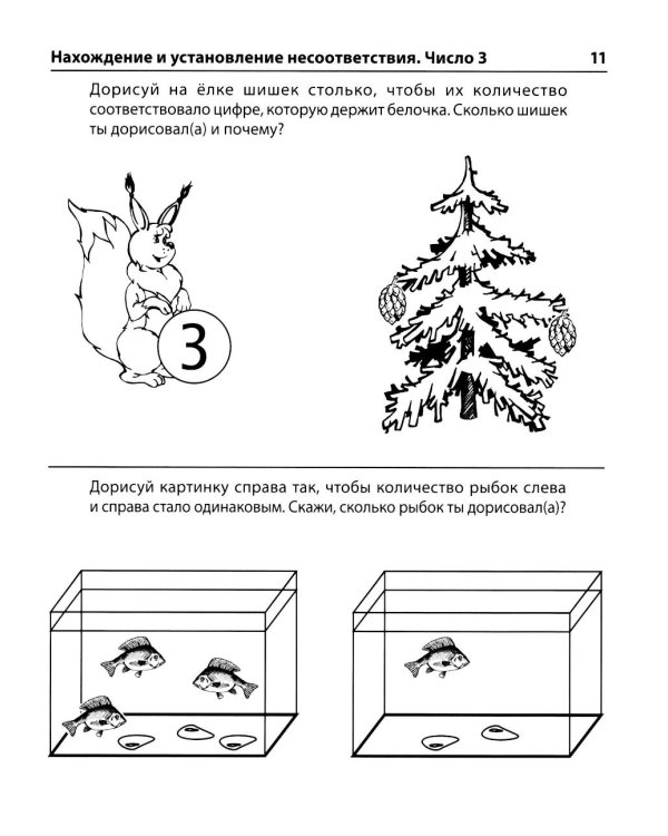 *Набор. Я составляю числа: Тетрадь для детей 5-7 лет. 3-е изд. Соответствует ФГОС ДО (10 шт. в комплекте)