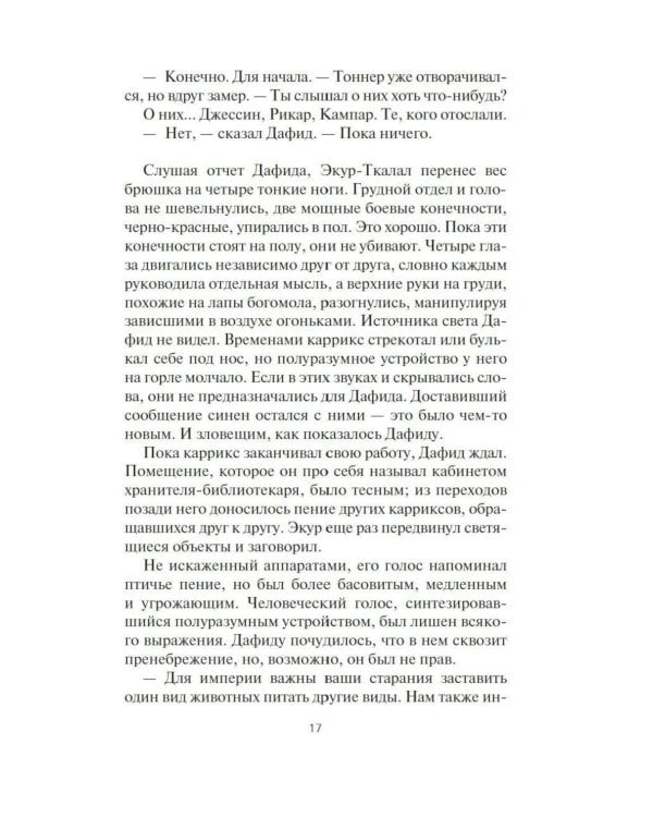 Дополнительное изображение книги «Пленник. Война покоренных. Кн. 2. Вера стада: роман»