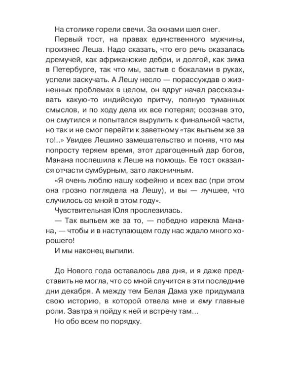 Девушка из кофейни