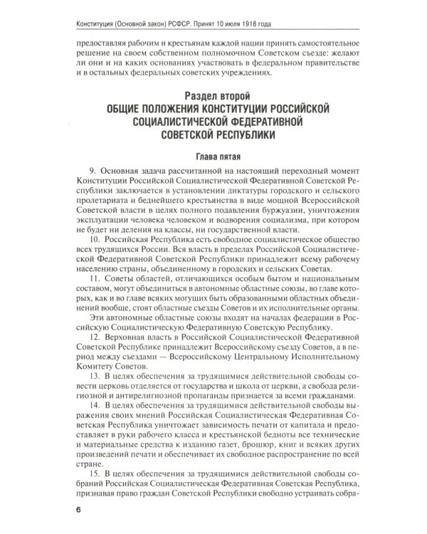 Конституции от Ленина до Путина: сборник основных законов РСФСР, СССР, РФ