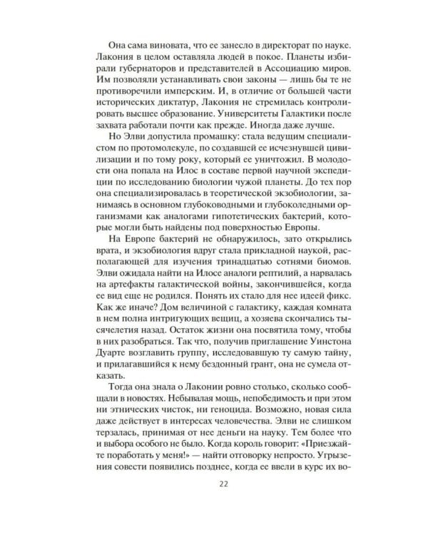 Пространство. Гнев Тиамат: роман