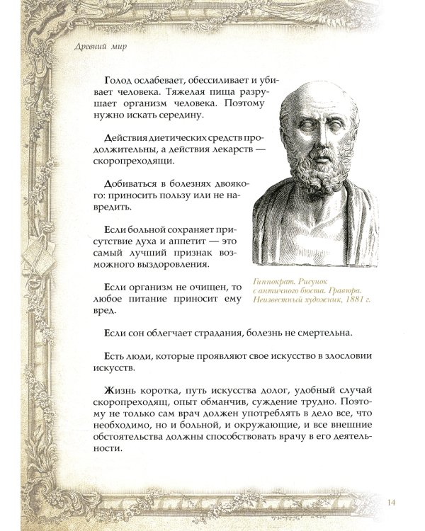 Афоризмы великих врачей