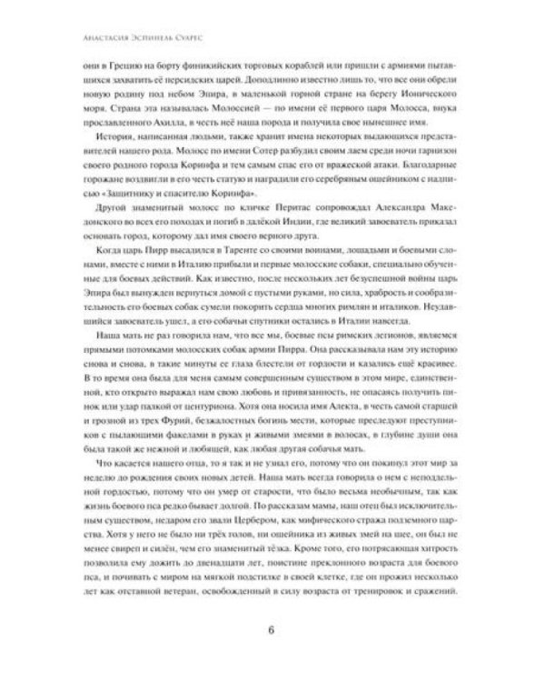 Велокс: историческое фэнтези