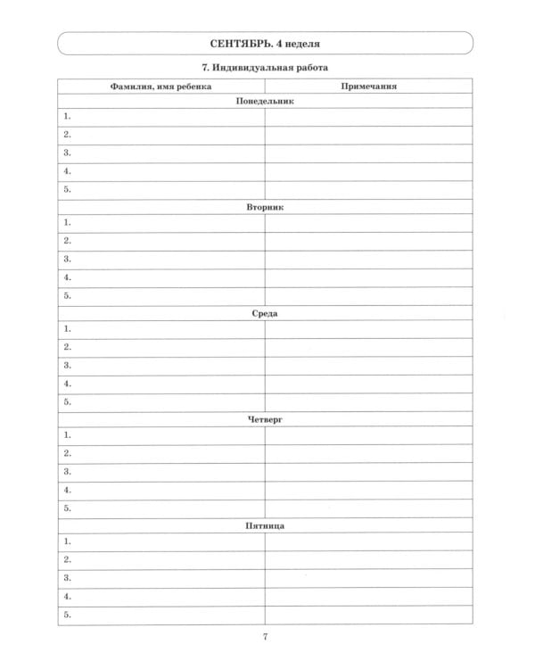 Говорим правильно в 5-6 лет. Тетрадь 1 взаимосвязи работы логопеда и воспитателя в старшей логогруппе