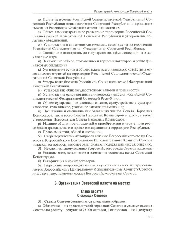 Конституции от Ленина до Путина: сборник основных законов РСФСР, СССР, РФ