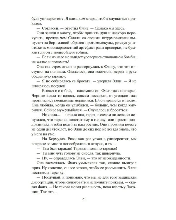 Пространство. Гнев Тиамат: роман