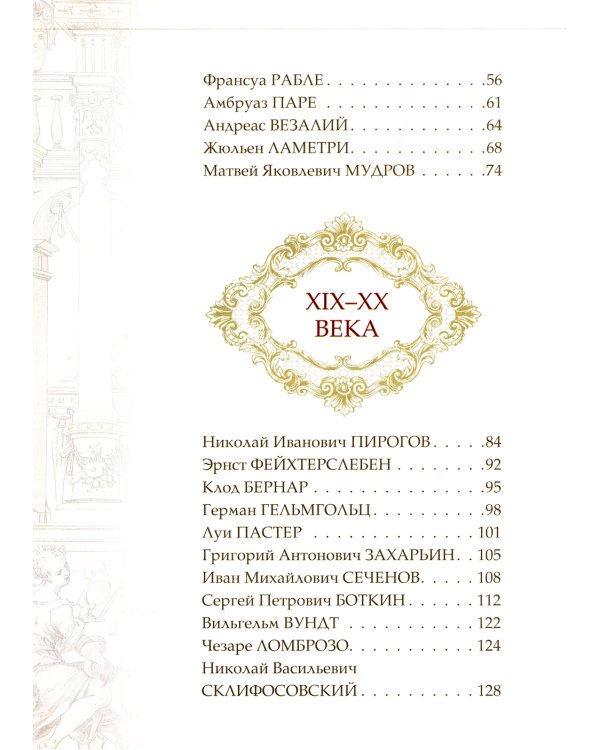 Афоризмы великих врачей