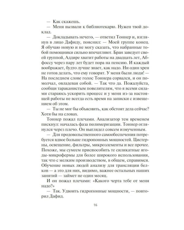 Дополнительное изображение книги «Пленник. Война покоренных. Кн. 2. Вера стада: роман»