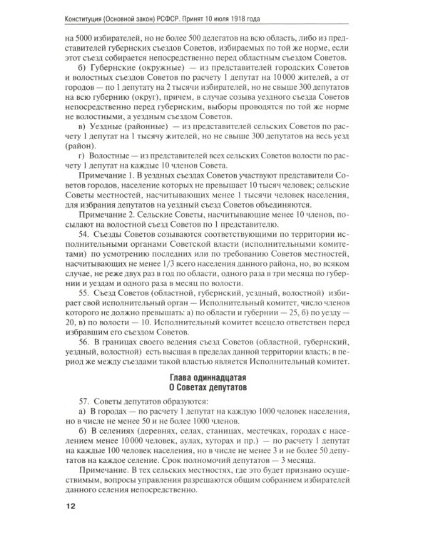 Конституции от Ленина до Путина: сборник основных законов РСФСР, СССР, РФ